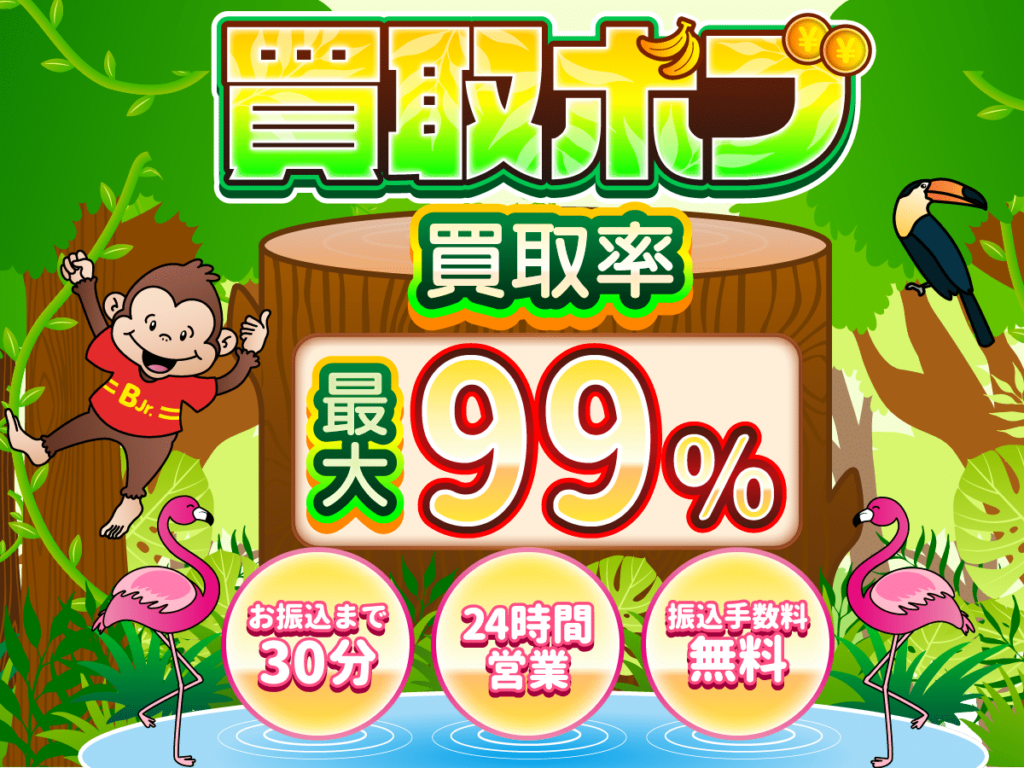 買取ボブ