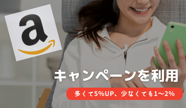 買取サイトのキャンペーンを利用
