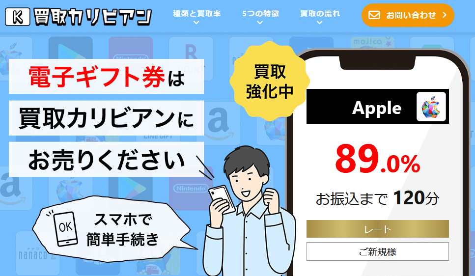 買取カリビアン