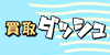 kaitoridash