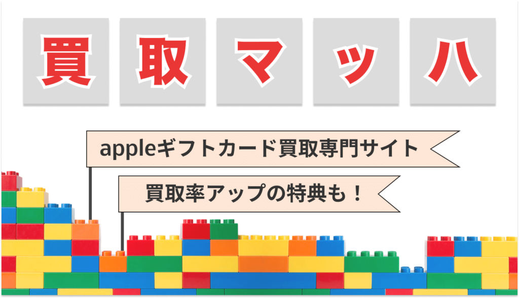 買取マッハ