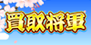 kaitorishogun