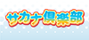 sakana-club
