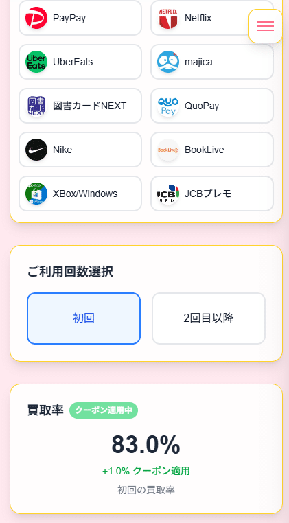 買取スイート申込＿利用回数GooglePlay