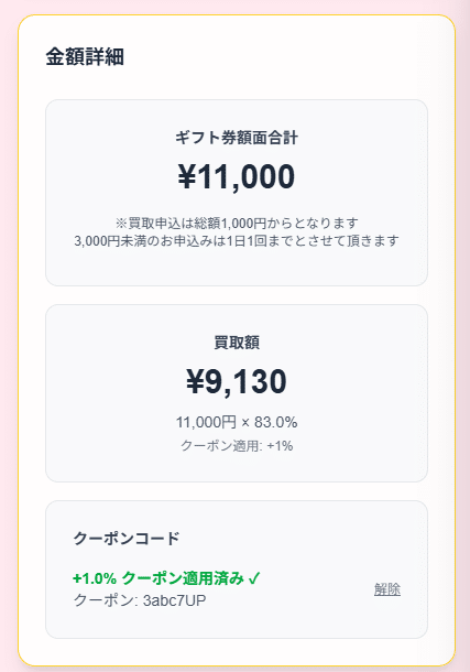 買取スイート申込＿買取金額確認GooglePlay