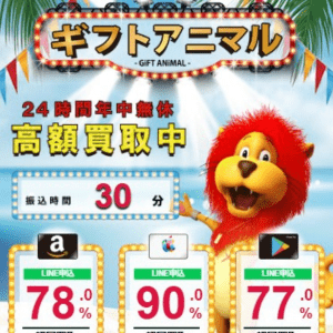 ギフトアニマル