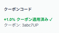 買取スイートのクーポンコード