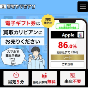 買取カリビアン