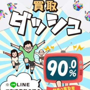 買取ダッシュ