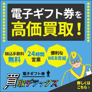 買取デラックス