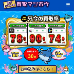 買取マンボウ