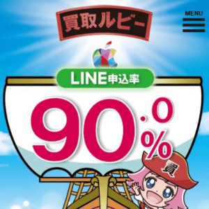 買取ルビー