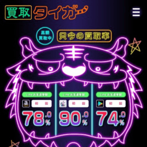 買取タイガー