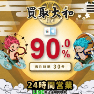 買取大和