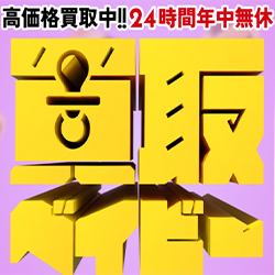 買取ベイビー