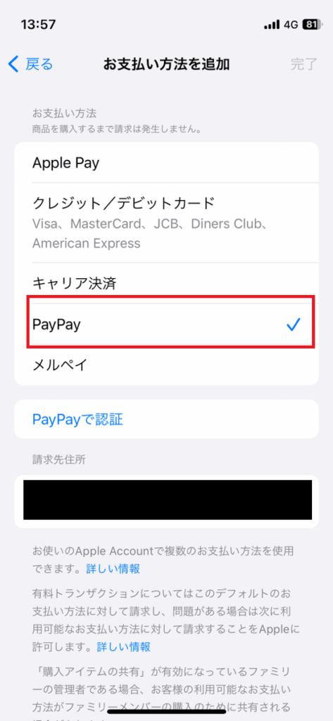 支払い方法追加の画面