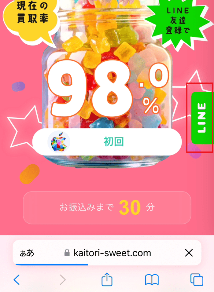 買取スイート公式サイトTOPの画像