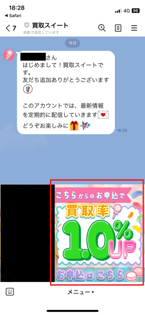 買取スイートのトーク画面のスクショ