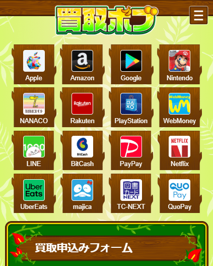 買取ボブ利用手順＿買取対象のギフトカード選択