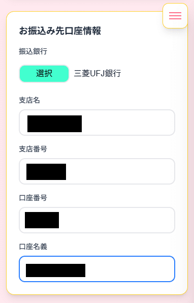買取スイート申込＿口座情報入力