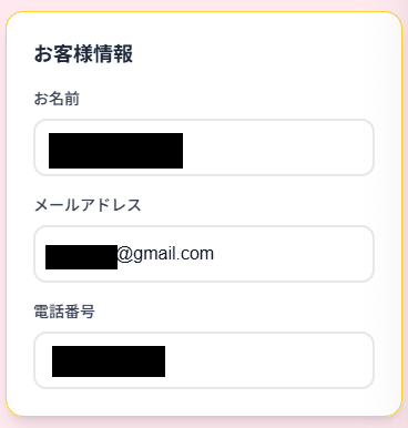 買取スイート申込＿個人情報入力