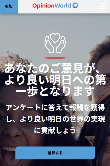 オピニオンワールド