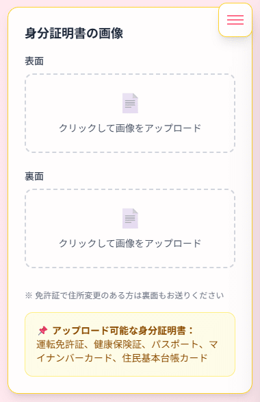 買取スイート申込＿身分証明書画像アップロード