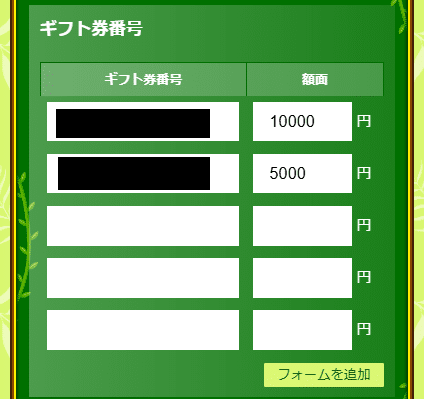 買取ボブ利用手順＿ギフトコード入力