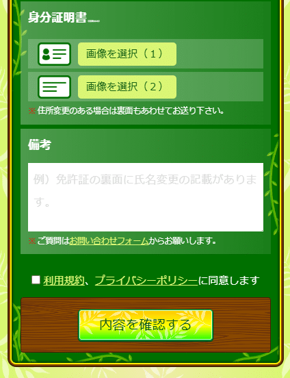 買取ボブ利用手順＿身分証明書とフォーム入力完了