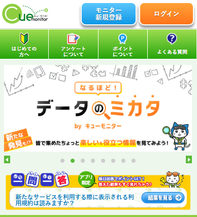 キューモニター