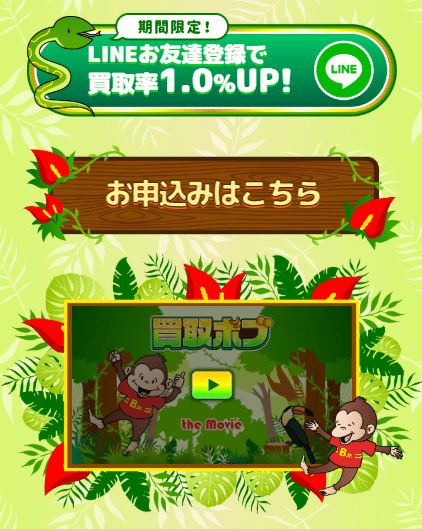 買取ボブ利用手順＿LINEお友達登録