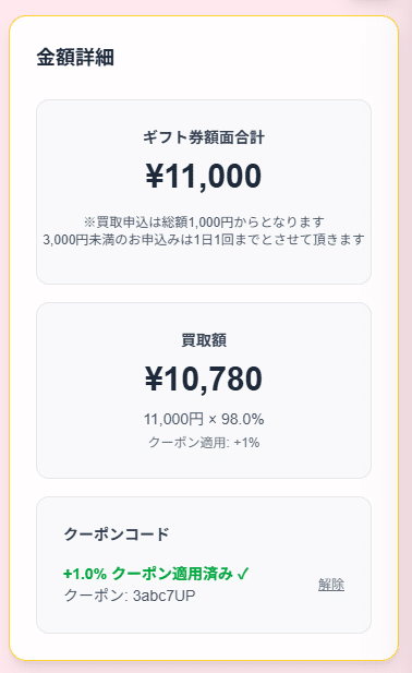 買取スイート申込＿買取金額の確認