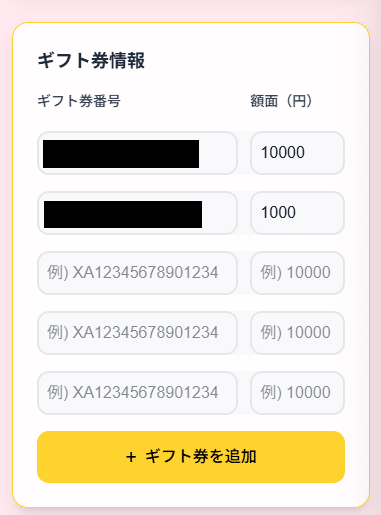 買取スイート申込＿コード番号の入力