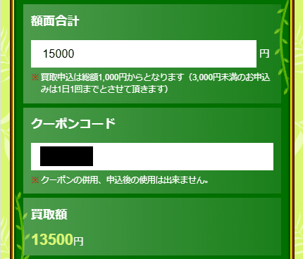 買取ボブ利用手順＿合計金額とクーポンコードと買取額