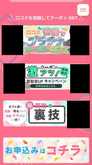 買取スイートの激アツ！クーポンのバナー