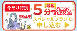 アマトレードのスペシャルプラン