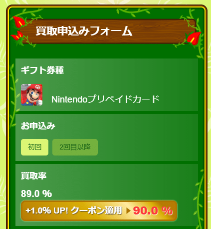 買取ボブ利用手順＿申込回数とその日の買取率