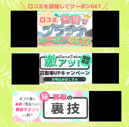 買取ボブ利用手順＿激アツクーポン