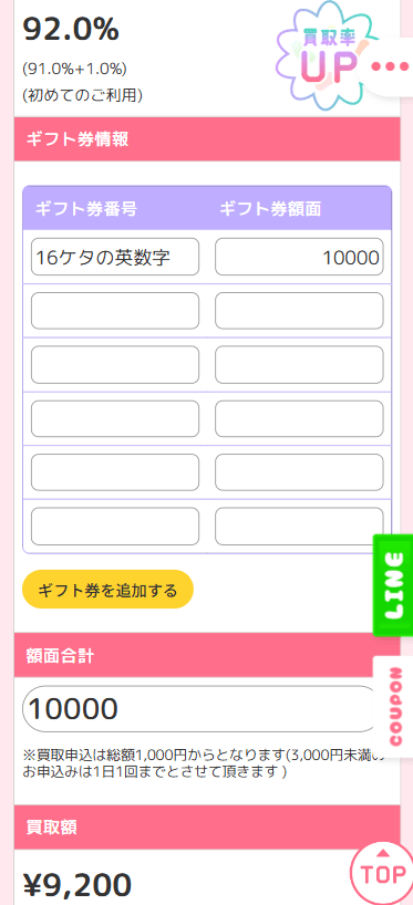 ギフト券情報の入力項目