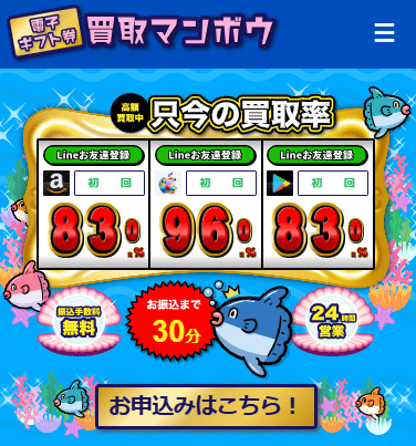 買取マンボウ利用手順＿買取率と振込速度の確認