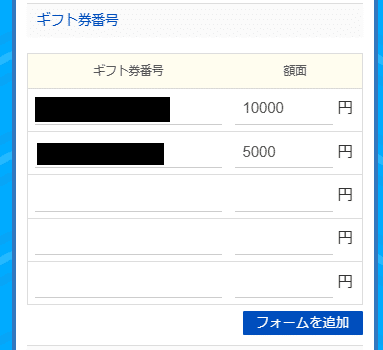 買取マンボウ利用手順＿ギフトコード入力