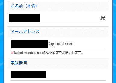 買取マンボウ利用手順＿個人情報入力