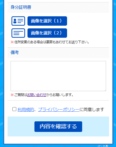 買取マンボウ利用手順＿身分証アップロードと申込完了