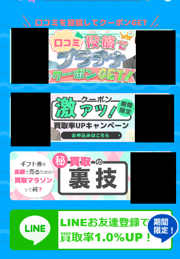 買取マンボウ利用手順＿LINE友達登録と激アツクーポン