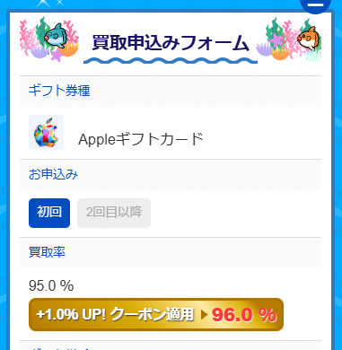 買取マンボウ利用手順＿利用回数選択とクーポン適用状況