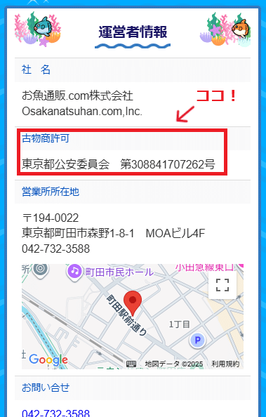 買取マンボウ＿古物商許可