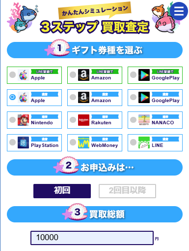 買取マンボウの簡単査定