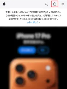 Apple Japanのトップページでショッピングバッグの位置を示したスクリーンショット