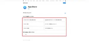 Appleサポートのギフトカードとコードのトピック選択画面のスクリーンショット