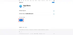 Appleサポートのギフトカードとコードで続けるの位置を示すスクリーンショット